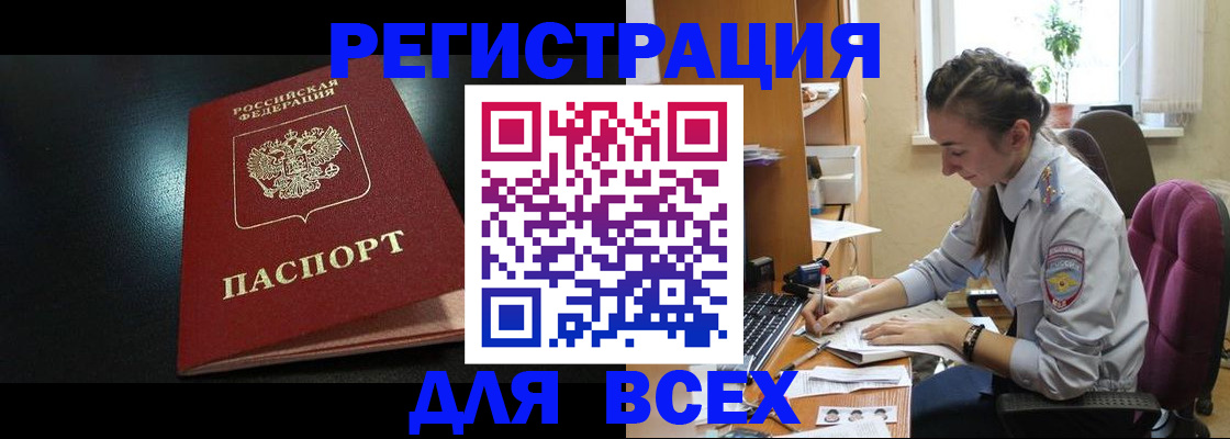 временная регистрация адрес в Тогучине