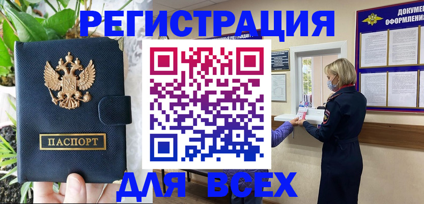 прописка от собственника в Тогучине