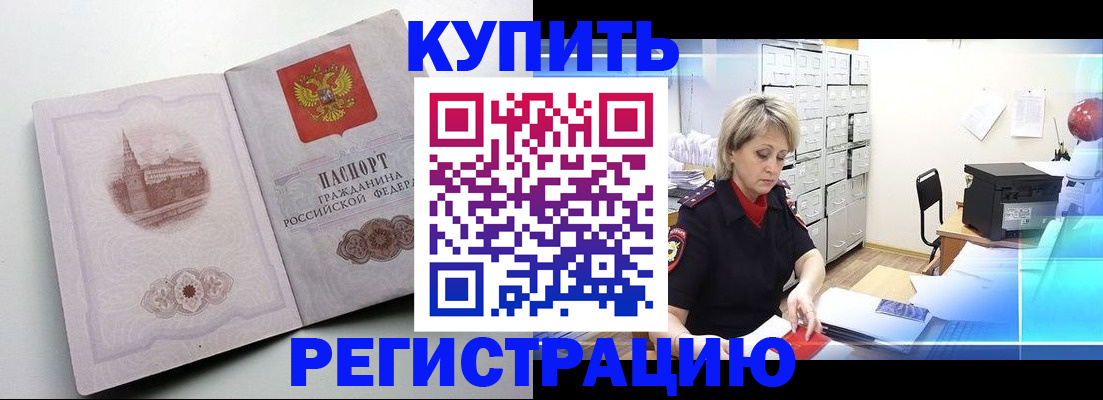 временная регистрация законно в Тогучине